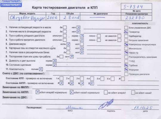 купить Двигатель (ДВС) на Chrysler Voyager (2001-2007)