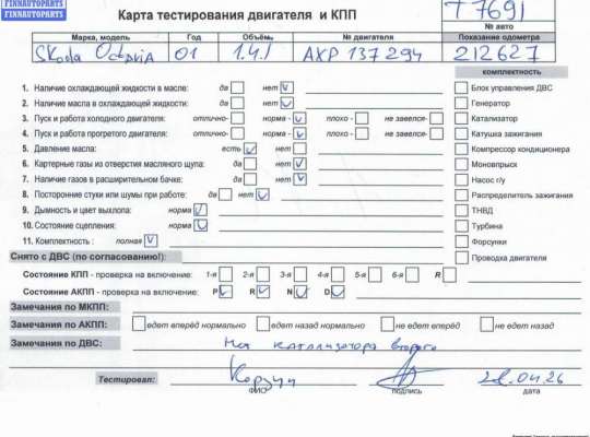 Двигатель (ДВС) SK526458 на Skoda Octavia mk1 (A4 1U) 1996-2010