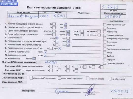купить Двигатель (ДВС) на Renault Megane II (2002-2008)