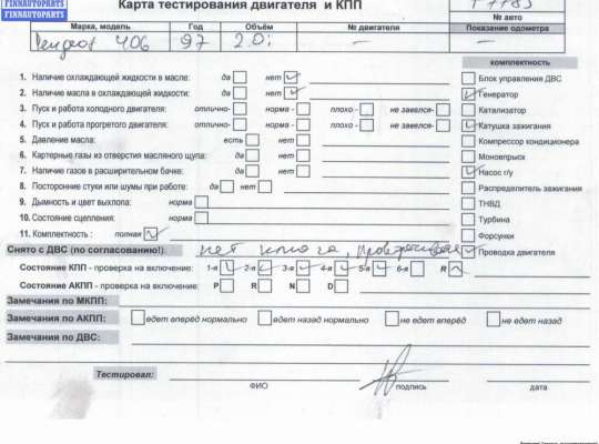 Купить Двигатель (ДВС) на Peugeot 406 Двигатель (ДВС) PG1249465 на Peugeot 406