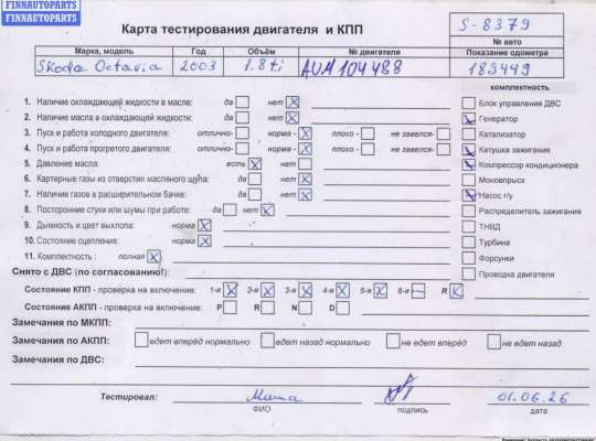 Двигатель (ДВС) SK537396 на Skoda Octavia mk1 (A4 1U) 1996-2010