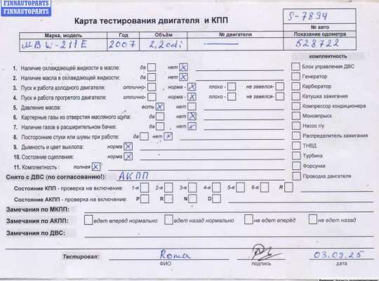 ДВС (Двигатель) на Mercedes-Benz E (W211)