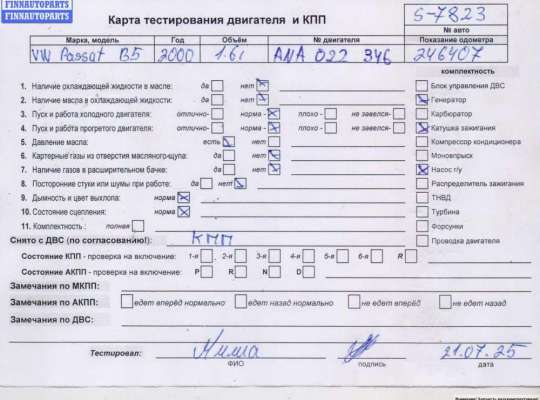 купить Двигатель (ДВС) на Volkswagen Passat B5