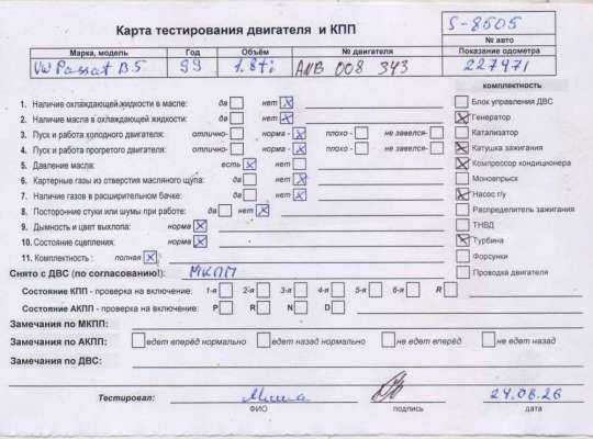 Двигатель (ДВС) VG2842321 на Volkswagen Passat B5