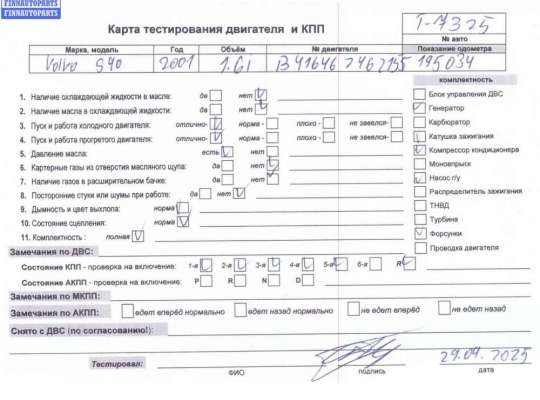 купить Двигатель (ДВС) на Volvo S40 / V40 (1995-2004)