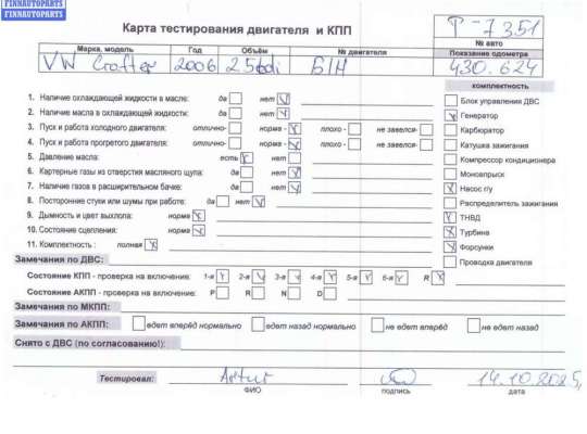 купить Двигатель (ДВС) на Volkswagen Crafter