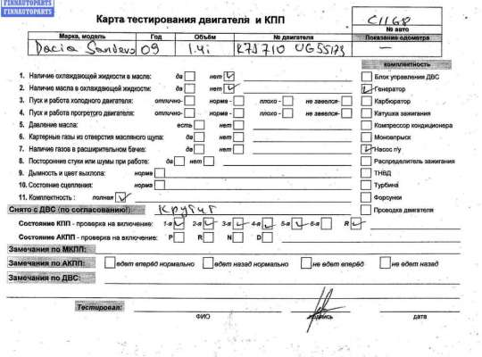 купить Двигатель (ДВС) на Dacia (Renault) Sandero I (2008-2012)