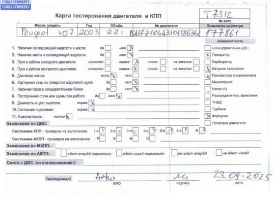 купить Двигатель (ДВС) на Peugeot 407