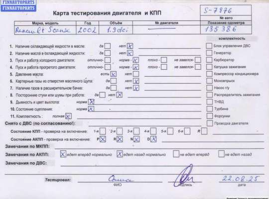 купить Двигатель (ДВС) на Renault Scenic I (1996-2003)