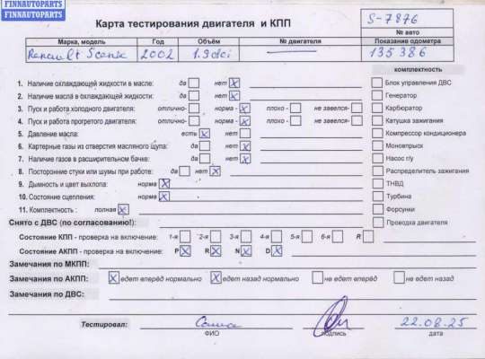 купить Двигатель (ДВС) на Renault Scenic I (1996-2003)