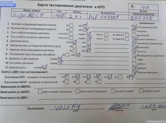 Купить Двигатель (ДВС) на Audi A6 C5 (1997-2005) Двигатель (ДВС) AU1741655 на Audi A6 C5 (1997-2005)