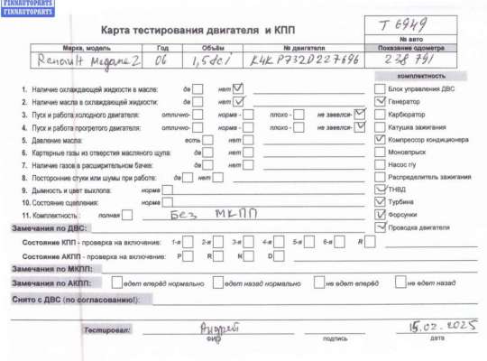 купить Двигатель (ДВС) на Renault Megane II (2002-2008)
