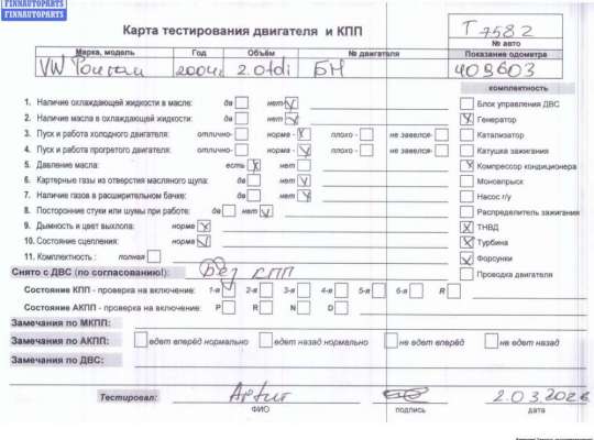 Купить Двигатель (ДВС) на Volkswagen Touran Двигатель (ДВС) VG2714817 на Volkswagen Touran