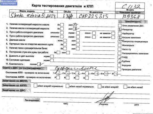 купить Двигатель (ДВС) на Skoda Octavia mk3 (A7 5E) 2013-2020