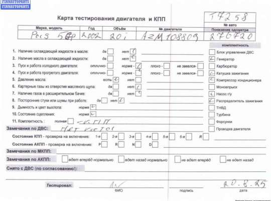 купить Двигатель (ДВС) на Volkswagen Passat B5+ (GP)