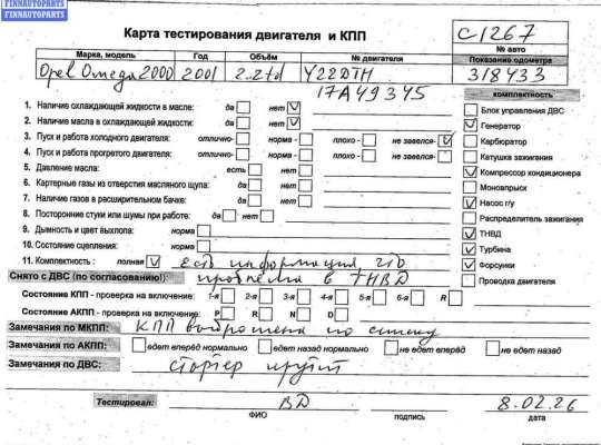 Двигатель (ДВС) OP2421396 на Opel Omega B (1994-2003)