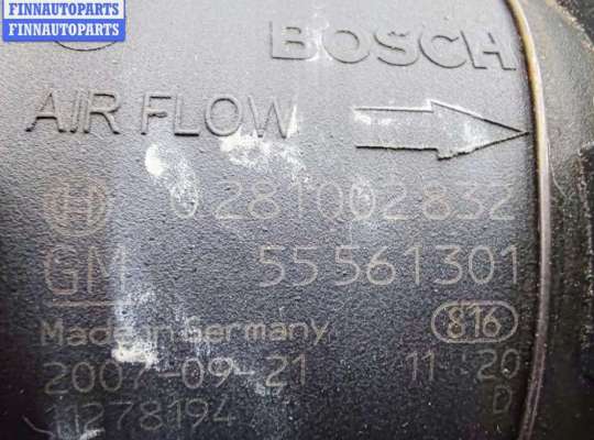 купить Расходомер (измеритель потока воздуха) на Opel Astra H (2004-2009)