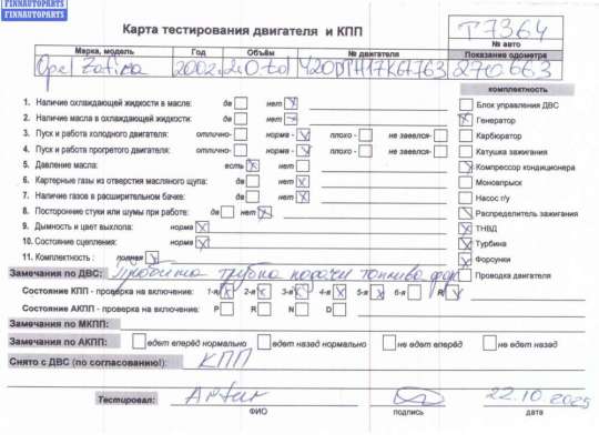 купить Двигатель (ДВС) на Opel Zafira A (1999-2005)