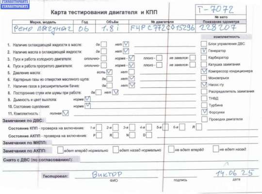 купить Двигатель (ДВС) на Renault Laguna II (2001-2007)