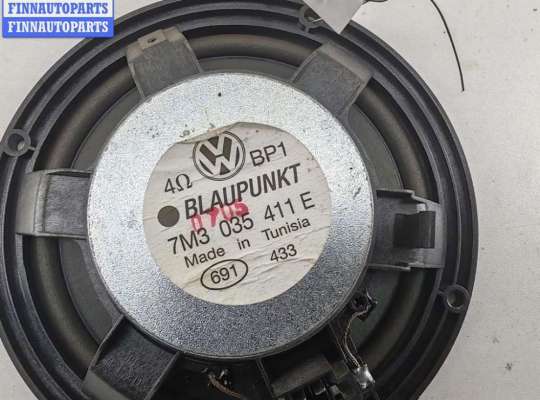 купить Динамик двери задней правой на Volkswagen Sharan (2000-2010)