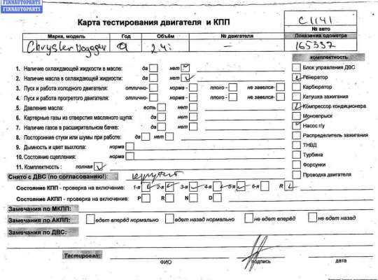 купить Двигатель (ДВС) на Chrysler Voyager (2001-2007)