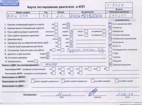 купить Двигатель (ДВС) на BMW 5 E39 (1995-2003)