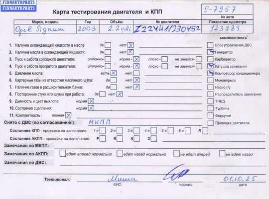 купить Двигатель (ДВС) на Opel Signum (2003-2008)