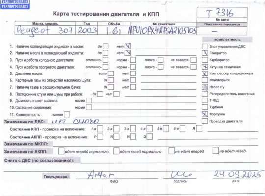 купить Двигатель (ДВС) на Peugeot 307