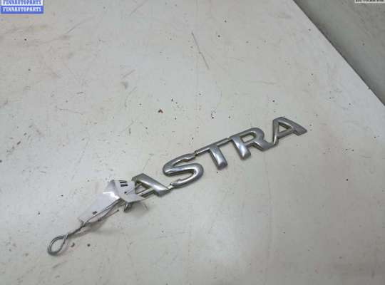 купить Эмблема на Opel Astra G