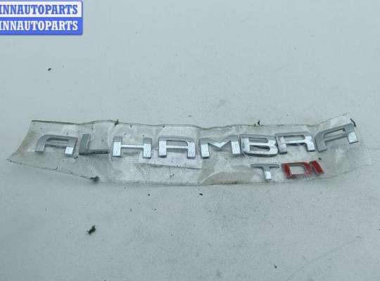 Эмблема ST332333 на Seat Alhambra (2000-2010)