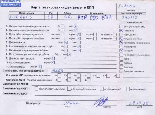 купить Двигатель (ДВС) на Audi A6 C5 (1997-2005)