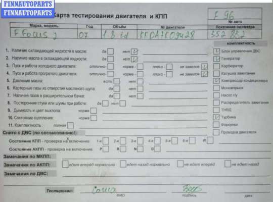 купить Двигатель (ДВС) на Ford Focus II (2004-2011)