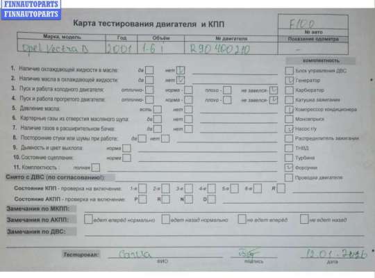 купить Двигатель (ДВС) на Opel Vectra B (1995-2002)