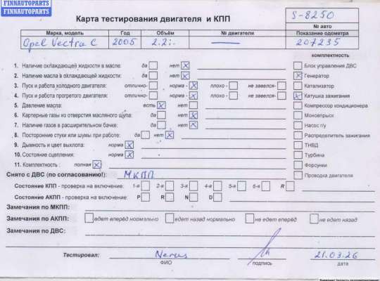 купить Двигатель (ДВС) на Opel Vectra C (2002-2008)