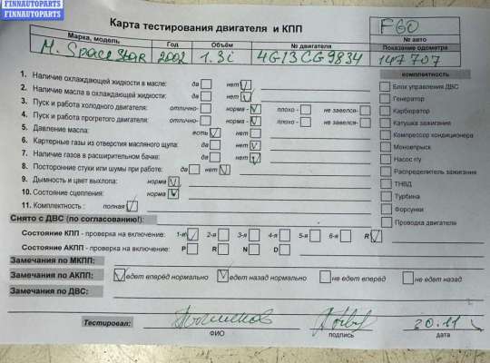 купить Двигатель (ДВС) на Mitsubishi Space Star (1998-2005)