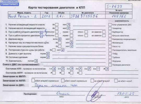 купить Двигатель (ДВС) на Ford Focus II (2004-2011)