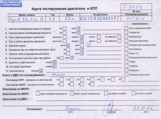 купить Двигатель (ДВС) на Opel Vectra B (1995-2002)