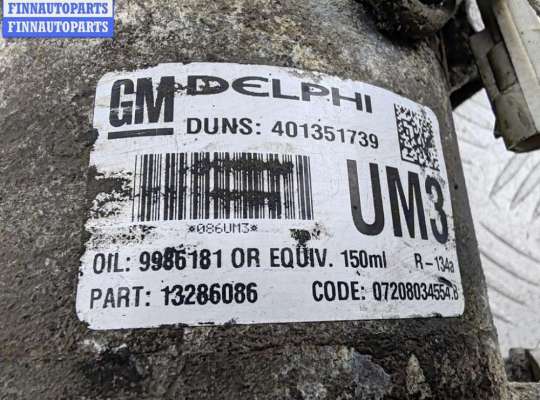 купить Компрессор кондиционера на Opel Astra H (2004-2009)