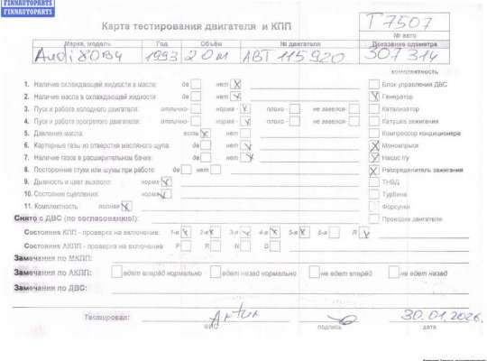 Купить Двигатель (ДВС) на Audi 80 B4 (1991-1996) Двигатель (ДВС) AU1695149 на Audi 80 B4 (1991-1996)