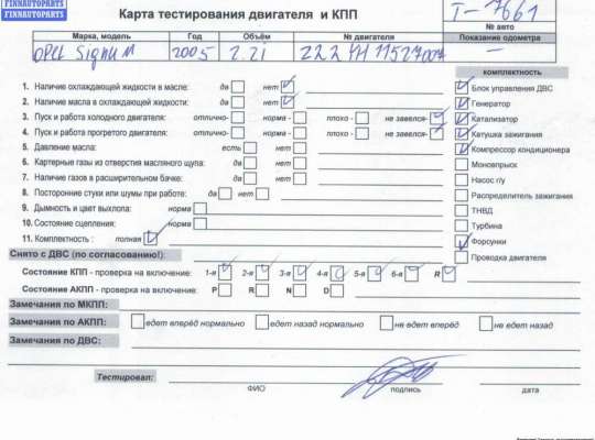 Двигатель (ДВС) OP2392052 на Opel Signum (2003-2008)