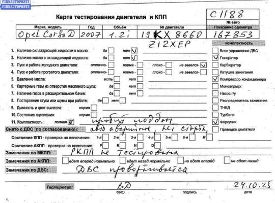 купить Двигатель (ДВС) на Opel Corsa D (2006-2014)