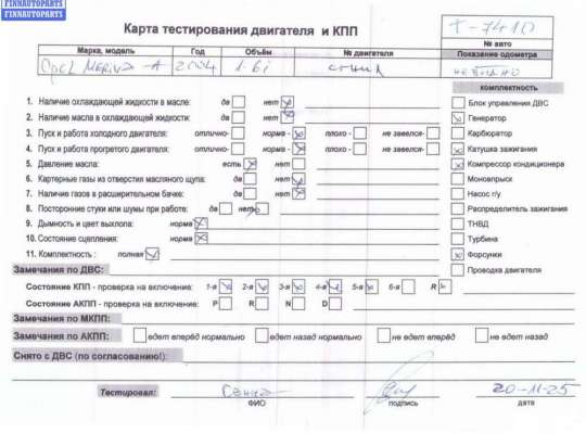 купить Двигатель (ДВС) на Opel Meriva A (2003-2010)
