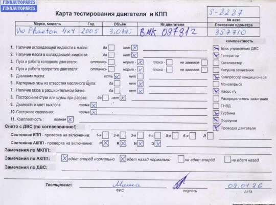 купить Двигатель (ДВС) на Volkswagen Phaeton