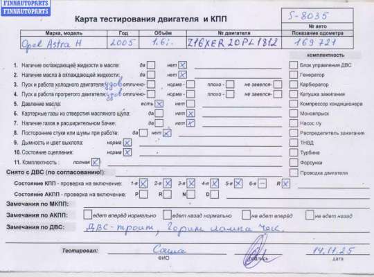 купить Двигатель (ДВС) на Opel Astra H (2004-2009)