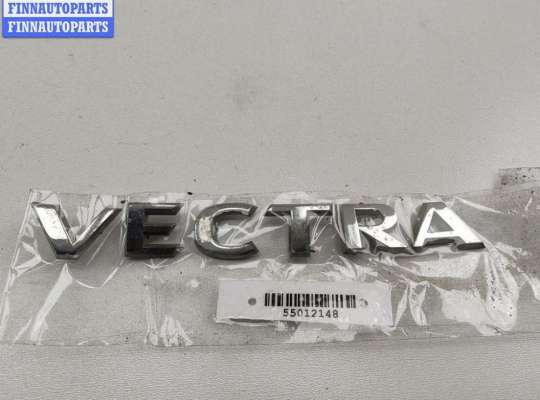 Эмблема OP2204995 на Opel Vectra C (2002-2008)