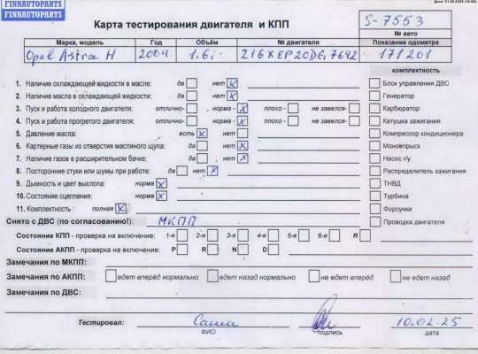 купить Двигатель (ДВС) на Opel Astra H