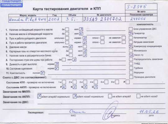Двигатель (ДВС) HD529620 на Honda Pilot (2003-2008)