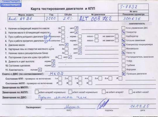 купить Двигатель (ДВС) на Audi A4 B6 (2001-2004)