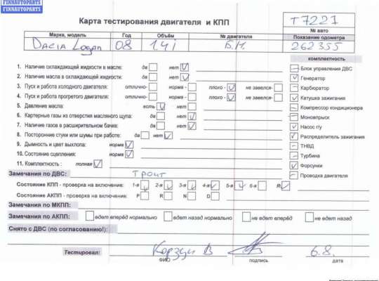 купить Двигатель (ДВС) на Dacia (Renault) Logan