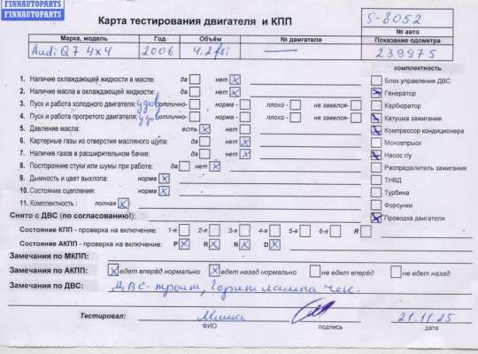 купить Двигатель (ДВС) на Audi Q7 4L (2005-2015)